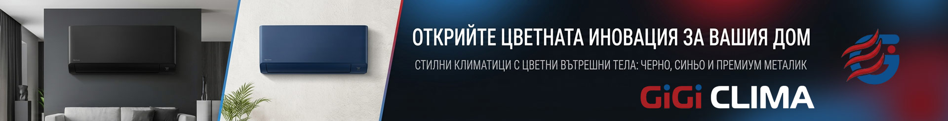 Интелигентно управление с WiFi